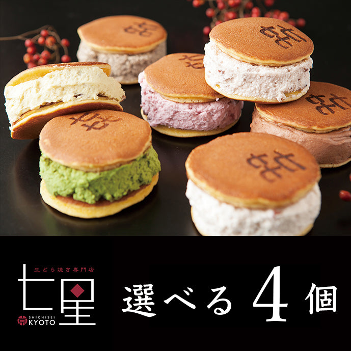 1カ月5万個販売!【京都】進化系生どら焼き「七星」選べる4個入り